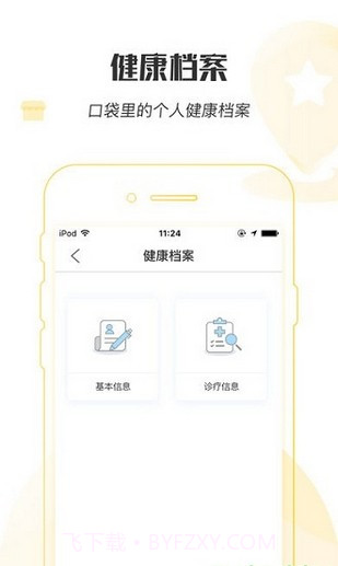 健康宁波预约挂号ios版截图1