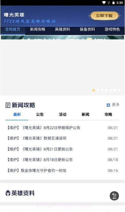 曙光英雄攻略站截图3