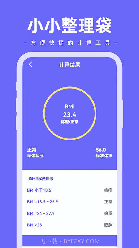 小小整理袋截图3 小小整理袋截图3