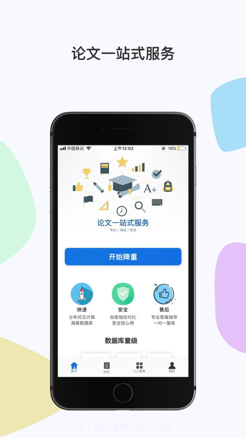 论文降重助手截图1 论文降重助手截图1