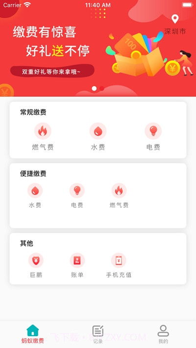 工易付缴费截图3