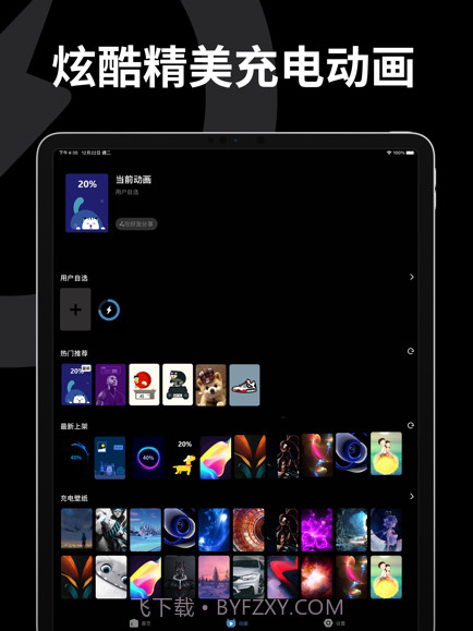 皮卡充电秀截图3