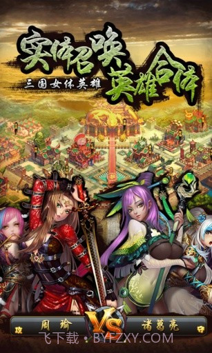 后宫三国截图2 后宫三国截图2