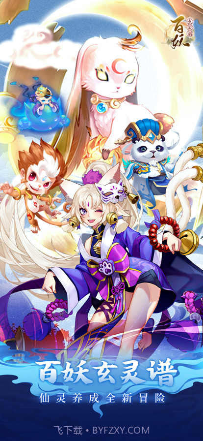 百妖玄灵谱截图5 百妖玄灵谱截图5
