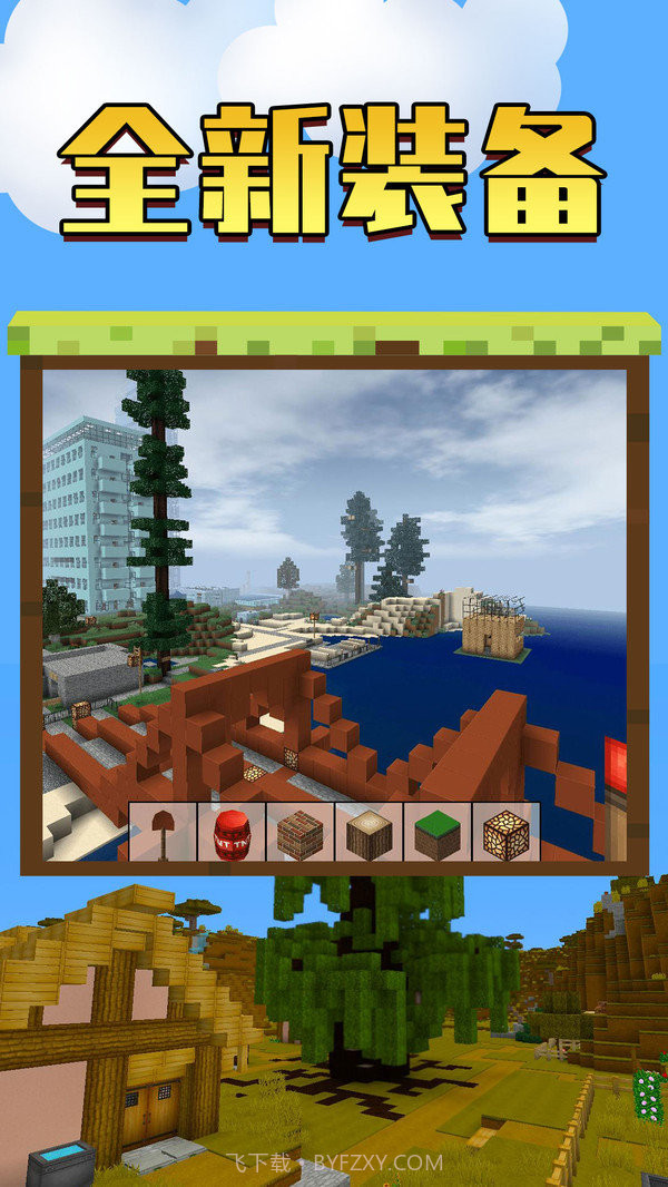 我的世界工艺方块中文版截图2