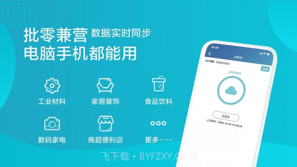 智慧记进销存截图2