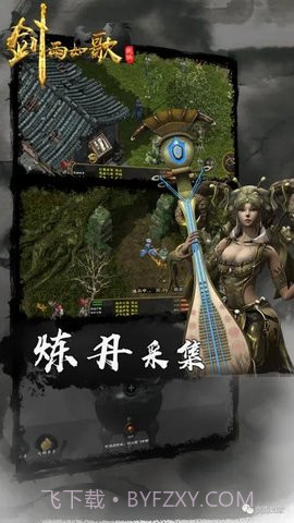 剑雨如歌免费截图1