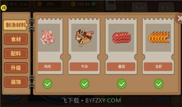 我的麻辣烫摊截图2