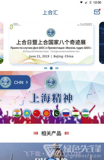 上合汇(上合汇旅游)V1.0.2 最新手机版截图3