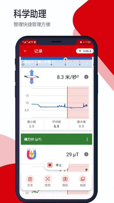科学日记(科学实验数据整理记录)截图2
