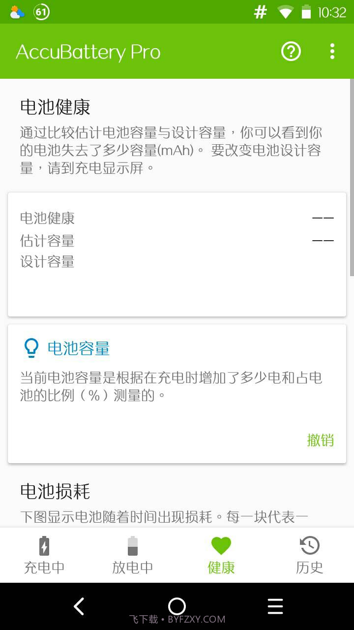 AccuBattery截图3