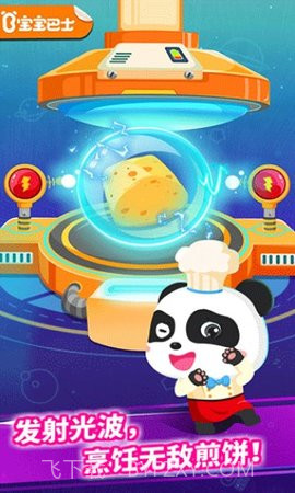 宝宝星际厨房截图3