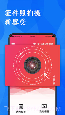 玩美证件照截图1