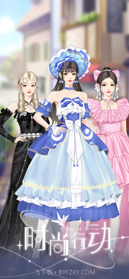 时尚行动截图15