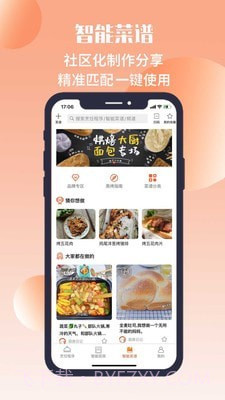 无界厨房截图3 无界厨房截图3