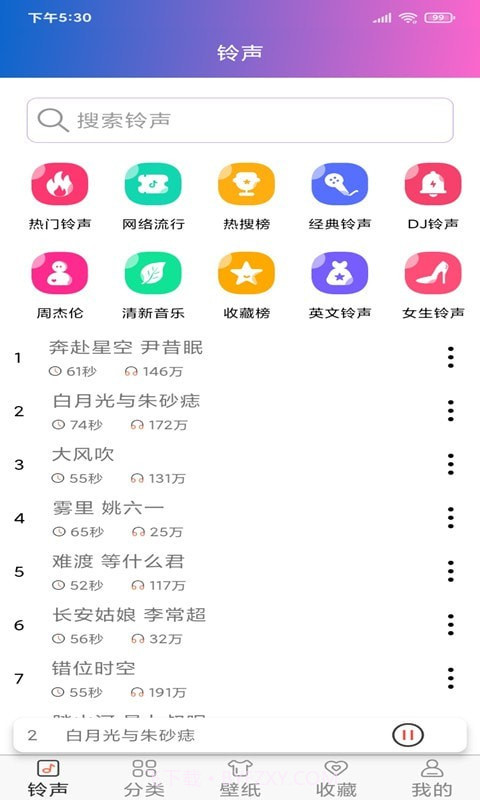好听铃声截图1