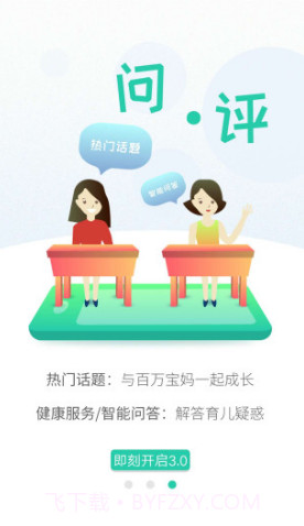 06成长汇(06成长汇儿童保健号)V3.12.01 安卓截图1