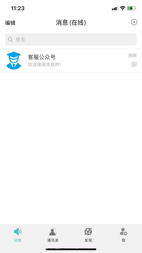 艾聊截图1 艾聊截图1