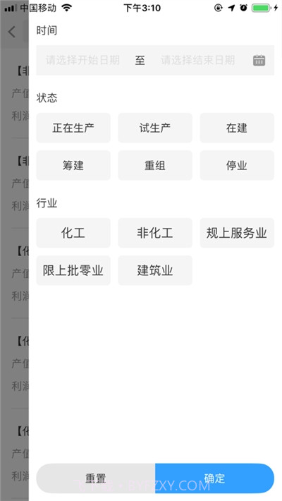 泰兴智慧园区平台截图3