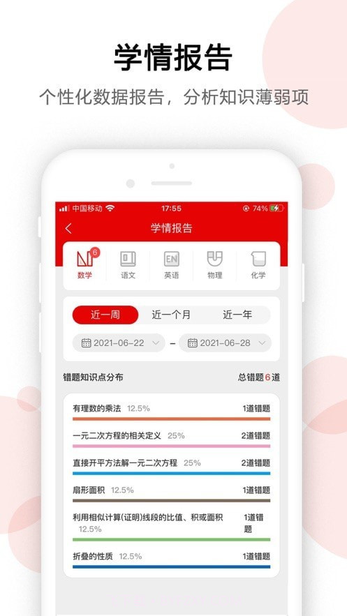 AI错题宝截图4 AI错题宝截图4