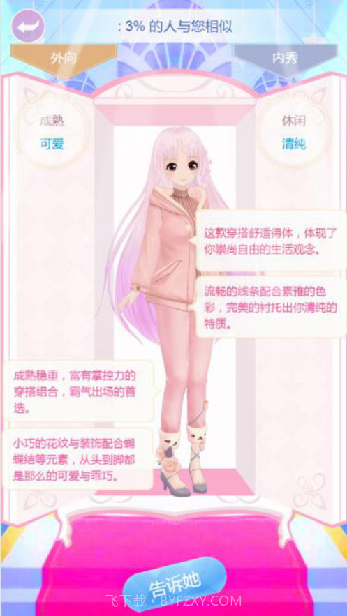 小艾模拟小忍模拟器截图3