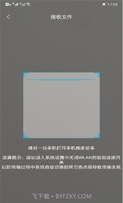 手机搬家助手截图2