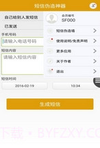短信伪造神器截图2