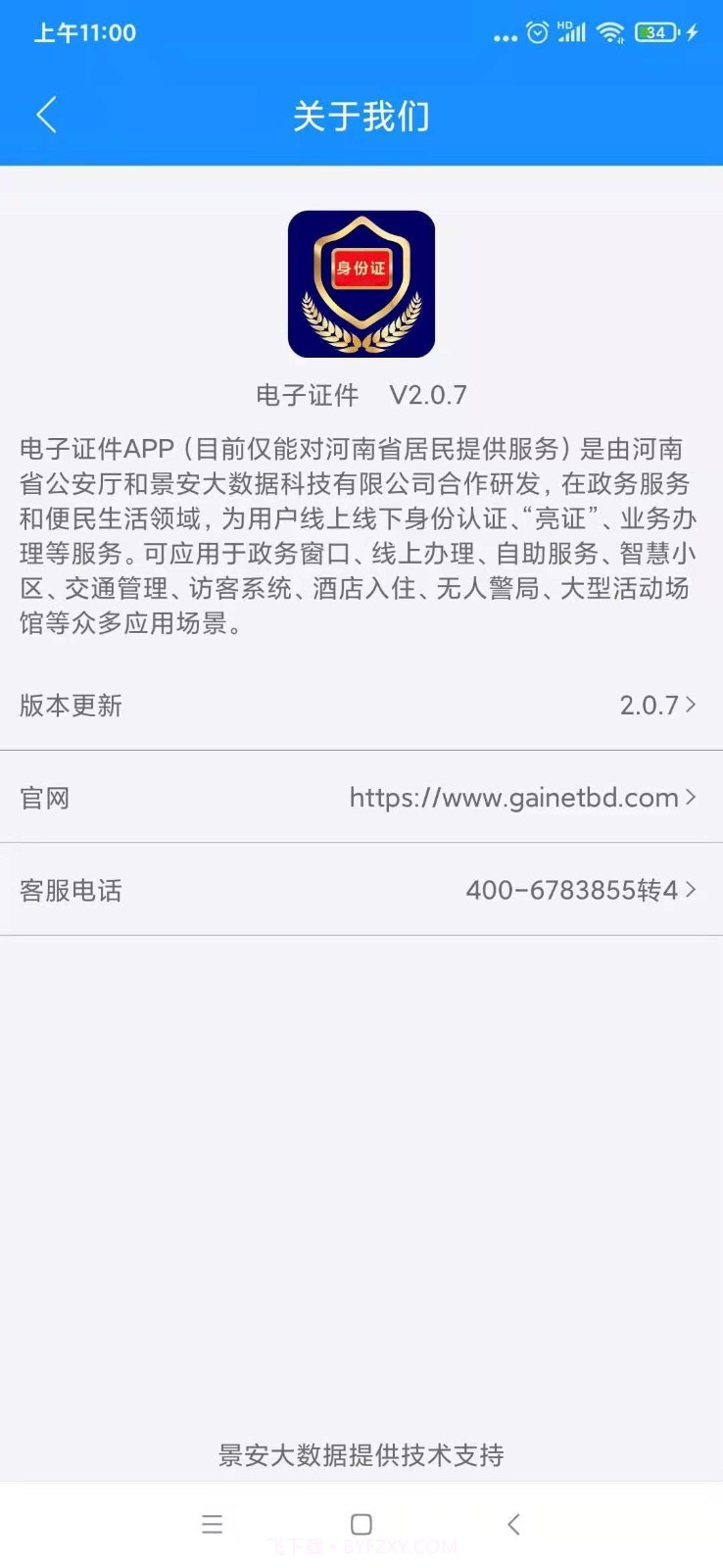 电子证件2021截图3 电子证件2021截图3