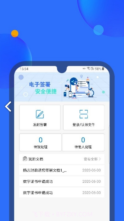轻松签官网截图1 轻松签官网截图1