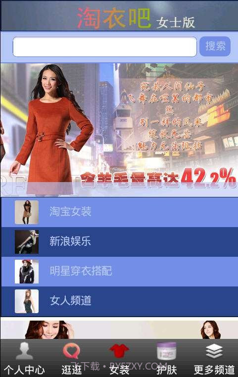 淘衣吧女士版截图2