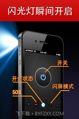 全能手电筒截图2