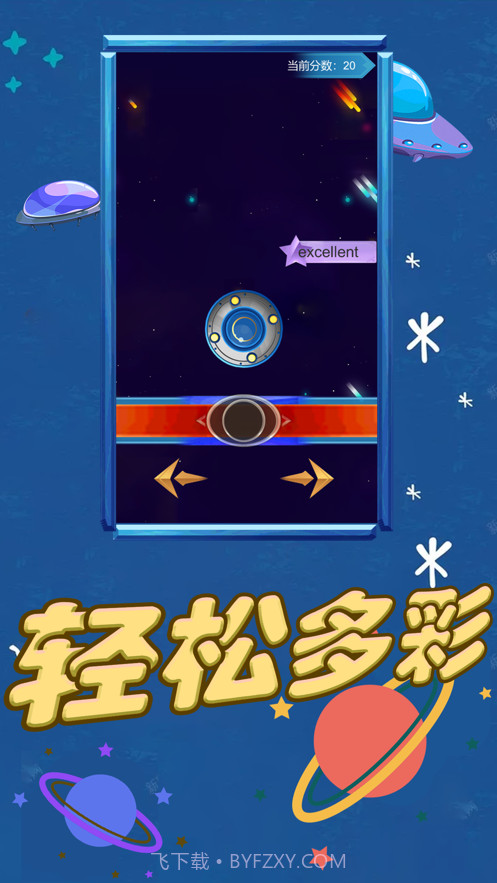 星海拓荒截图2
