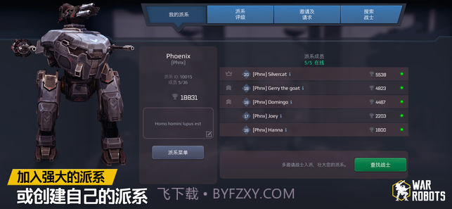 机甲战队截图3