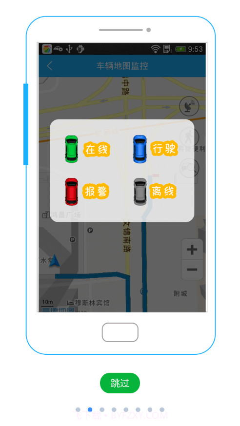 慧视通手机查车截图2
