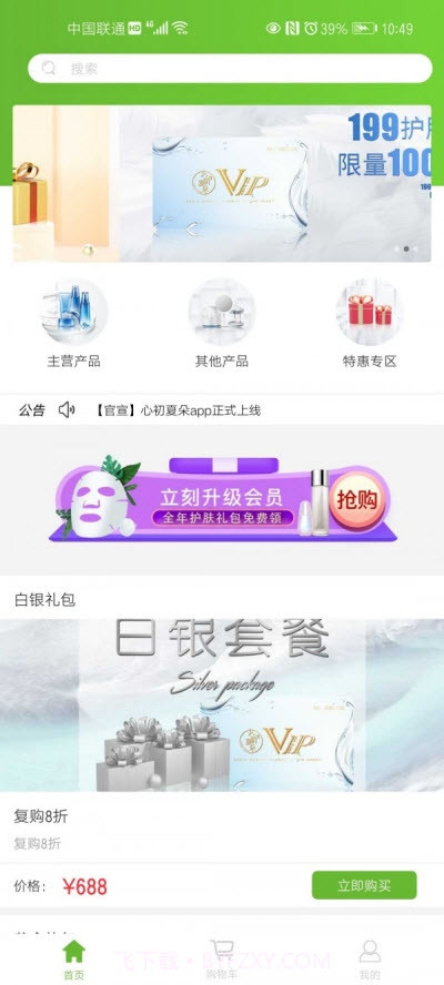 心初夏朵购物截图1