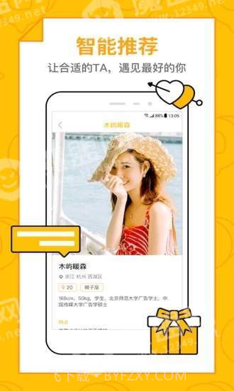 恋爱圈截图1 恋爱圈截图1