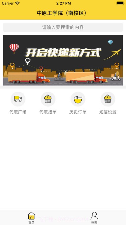 三易校园截图6 三易校园截图6