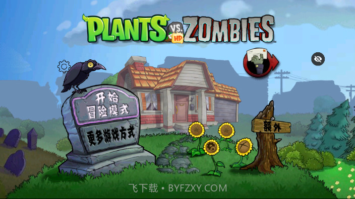 PVZ TVHD汉化随机版截图3