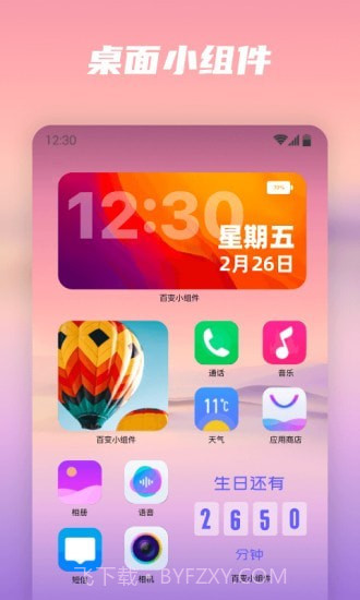 百变小组件截图1 百变小组件截图1