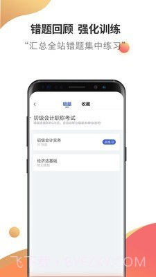 初级会计云题库截图5