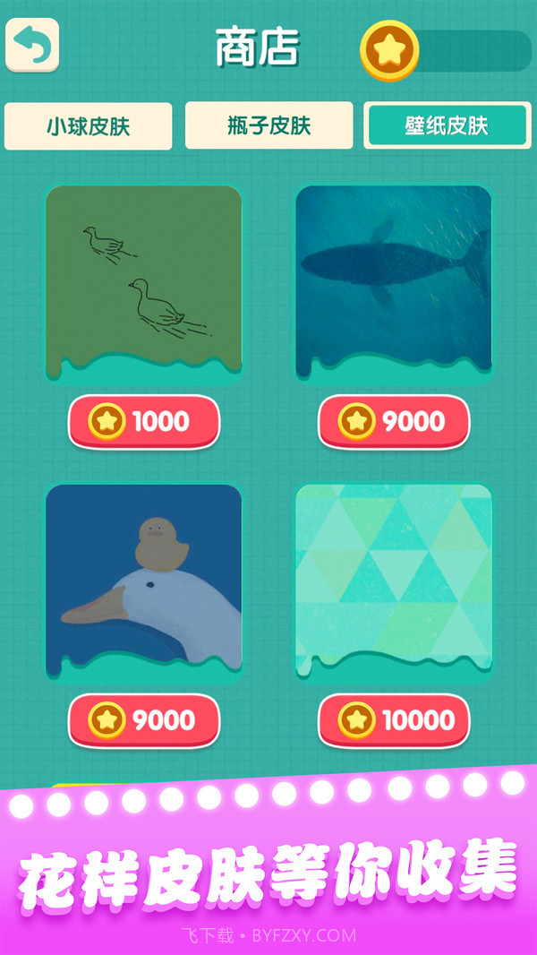 一起玩球球截图4