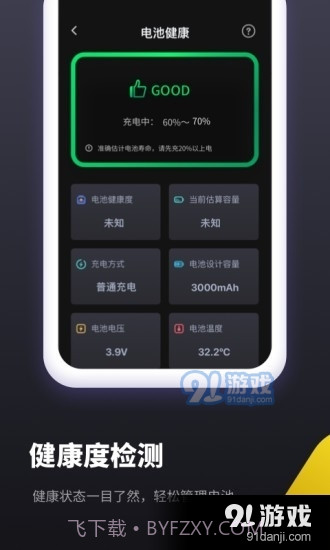 电池维护助手截图3 电池维护助手截图3