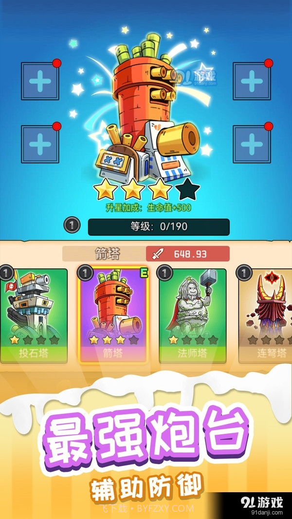 火柴人进化论截图4