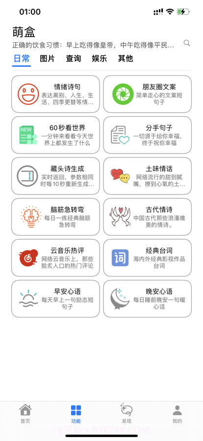 萌盒截图4