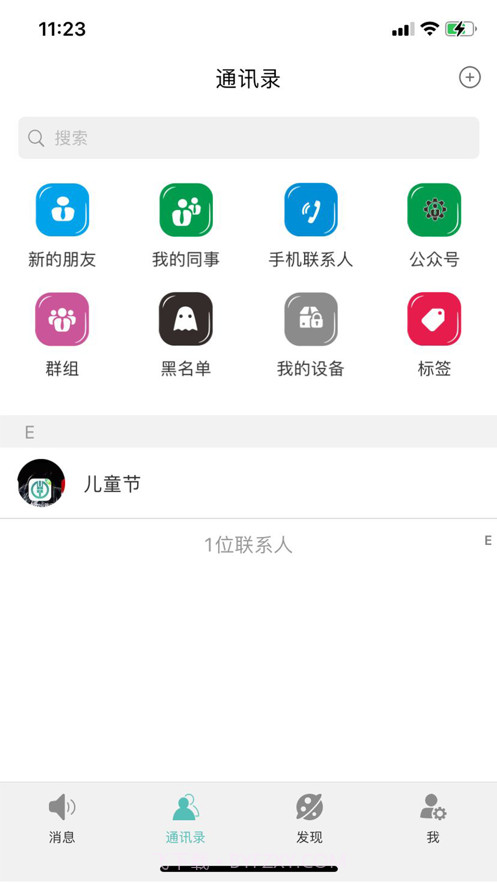 艾聊截图2 艾聊截图2