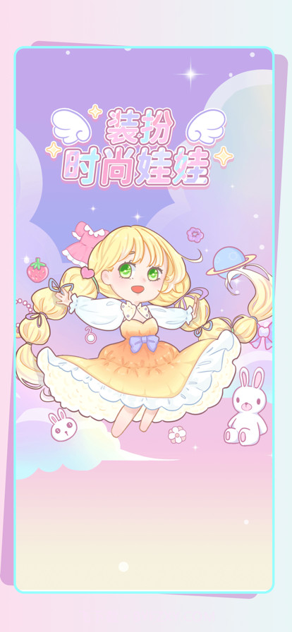 装扮时尚娃娃截图2