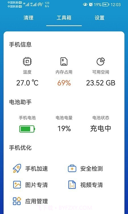 我能行清理截图2