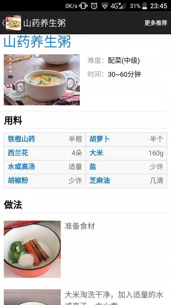 家常快手食谱截图4 家常快手食谱截图4