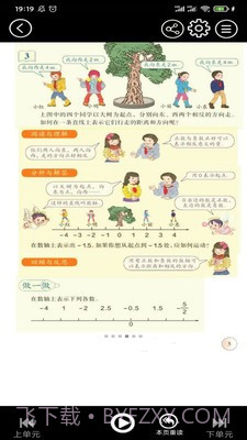 初中语文同步点读官网最新版截图3