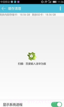 安卓手机卫士管家APP截图3